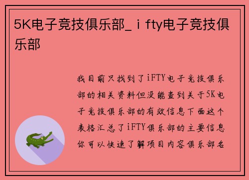 5K电子竞技俱乐部_ⅰfty电子竞技俱乐部