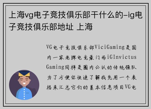 上海vg电子竞技俱乐部干什么的-ig电子竞技俱乐部地址 上海