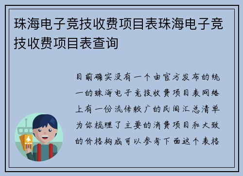 珠海电子竞技收费项目表珠海电子竞技收费项目表查询
